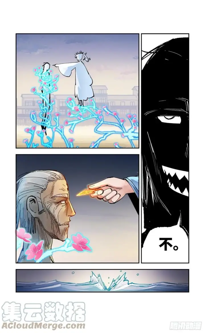 漫画《日月同错》第六十四回 万业无我 中第5张图