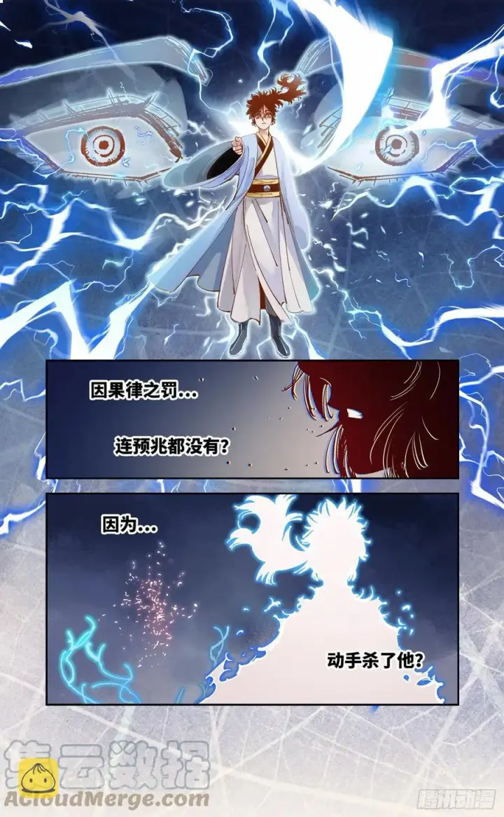 漫画《日月同错》第六十四回 万业无我 中第9张图