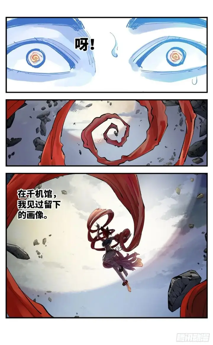 漫画《日月同错》第六十四回 万业无我 下第10张图