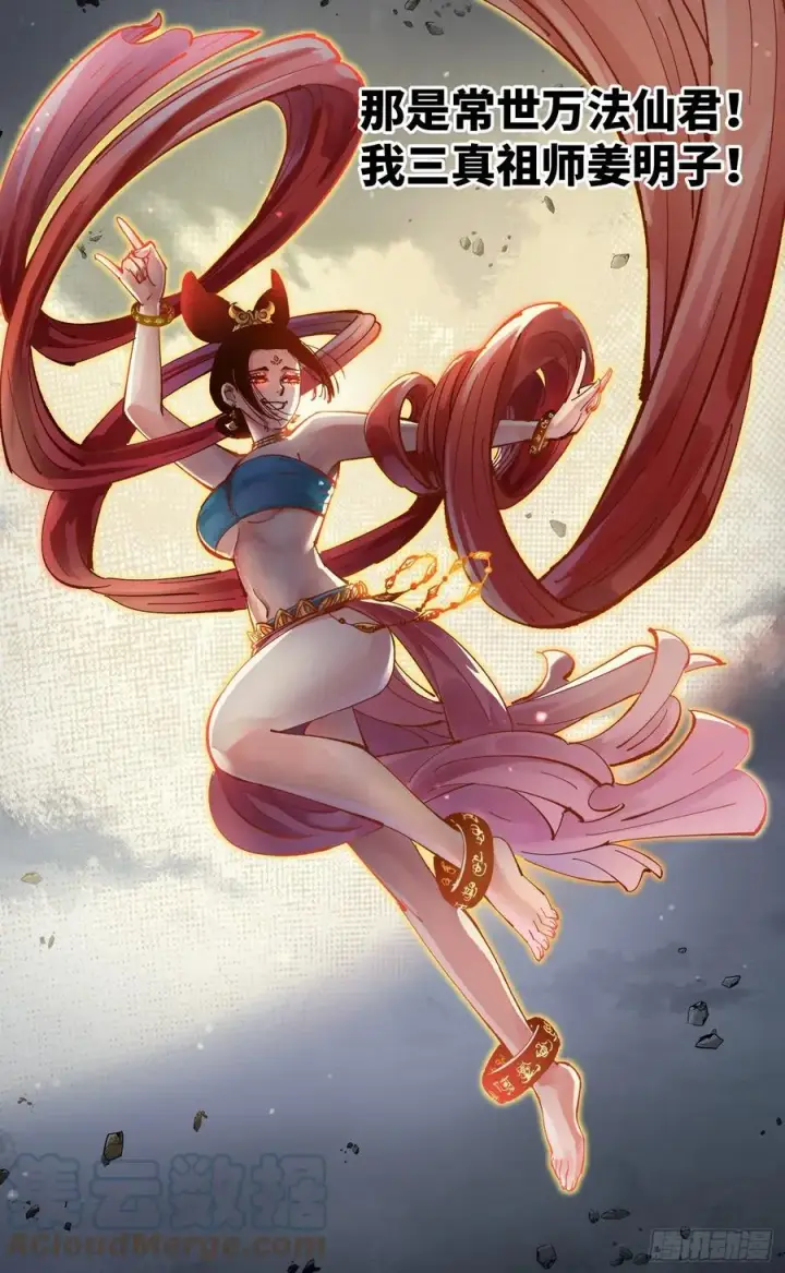 漫画《日月同错》第六十四回 万业无我 下第11张图