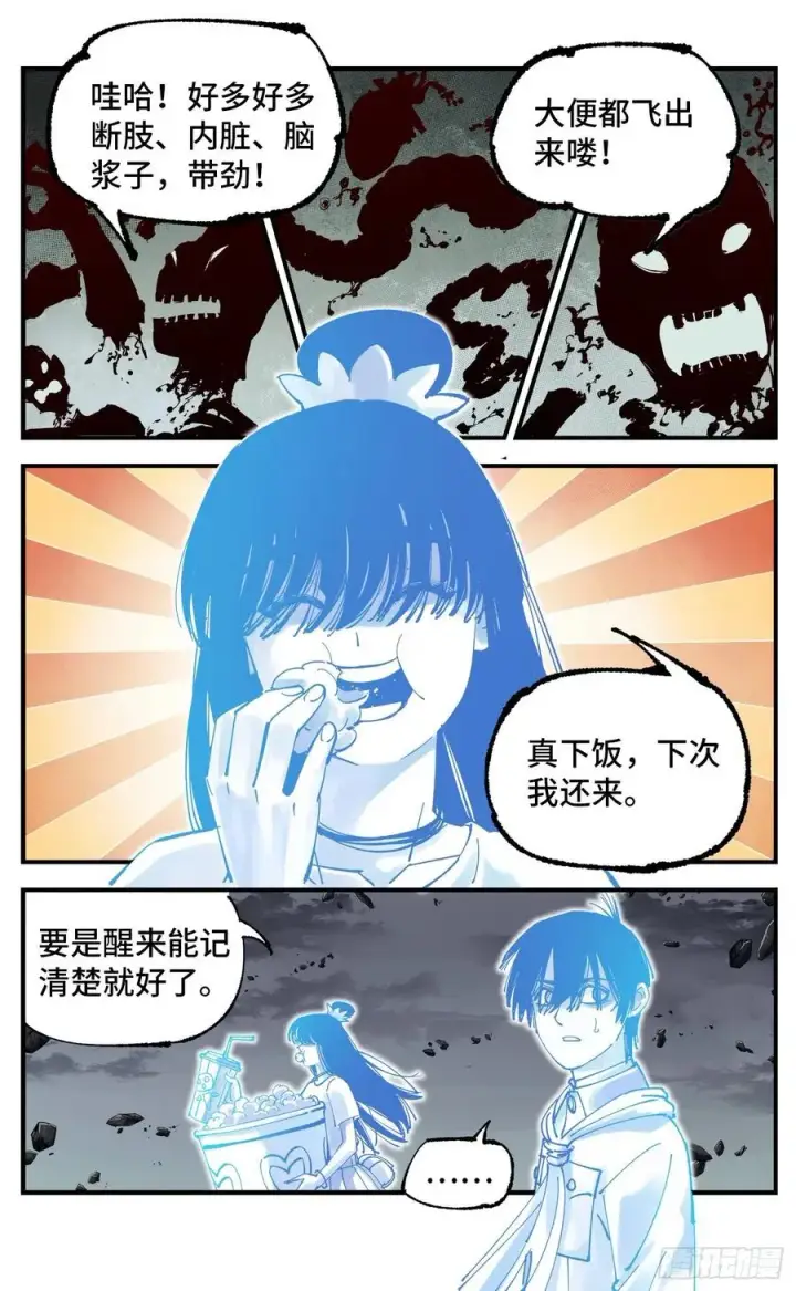 漫画《日月同错》第六十四回 万业无我 下第12张图