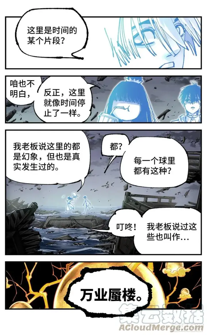 漫画《日月同错》第六十四回 万业无我 下第13张图