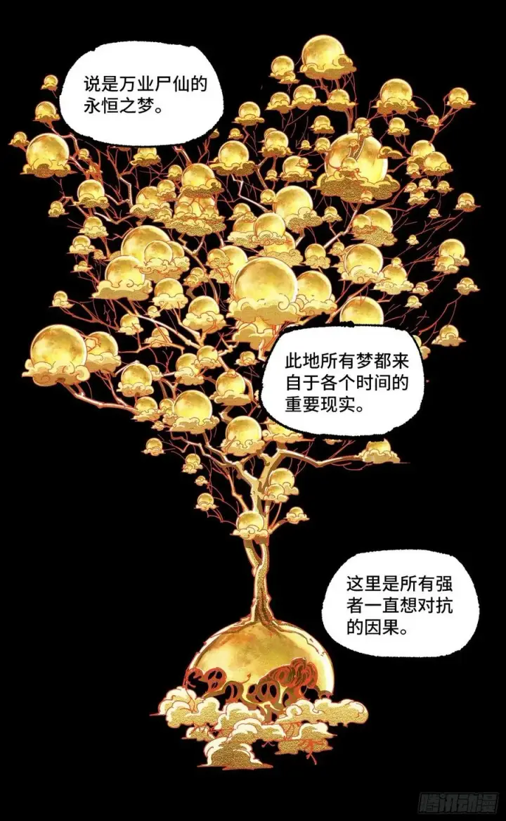 漫画《日月同错》第六十四回 万业无我 下第14张图