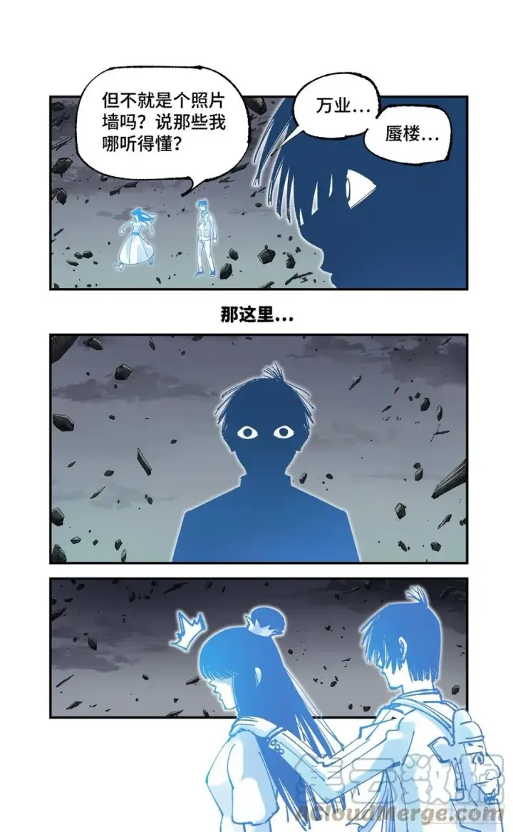 漫画《日月同错》第六十四回 万业无我 下第15张图