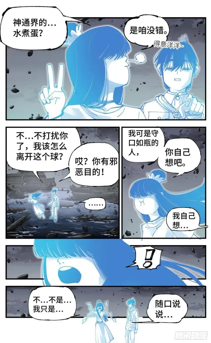 漫画《日月同错》第六十四回 万业无我 下第16张图