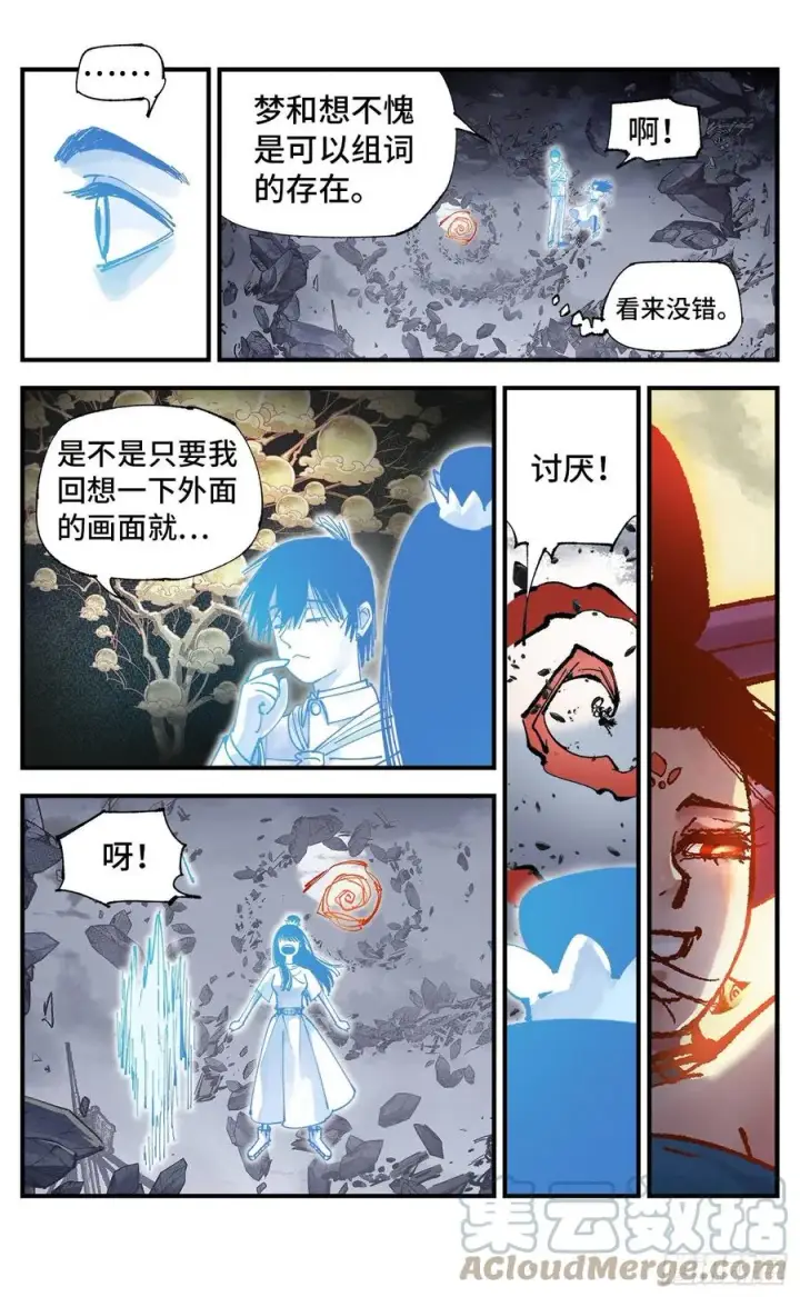漫画《日月同错》第六十四回 万业无我 下第17张图