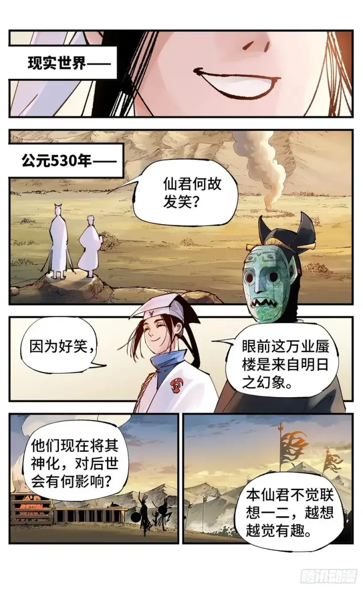 漫画《日月同错》第六十四回 万业无我 下第18张图