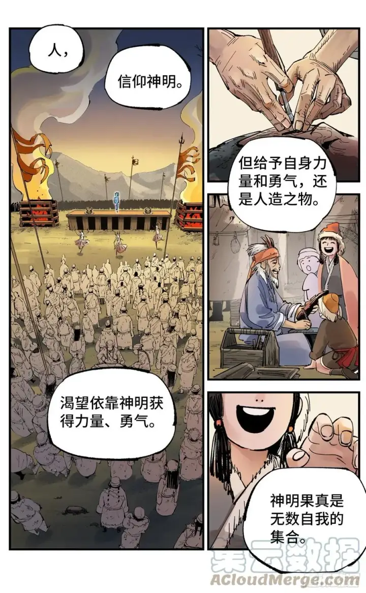 漫画《日月同错》第六十四回 万业无我 下第19张图