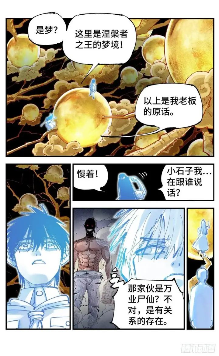 漫画《日月同错》第六十四回 万业无我 下第2张图