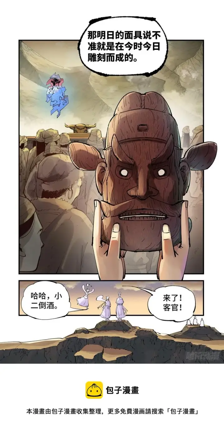 漫画《日月同错》第六十四回 万业无我 下第20张图