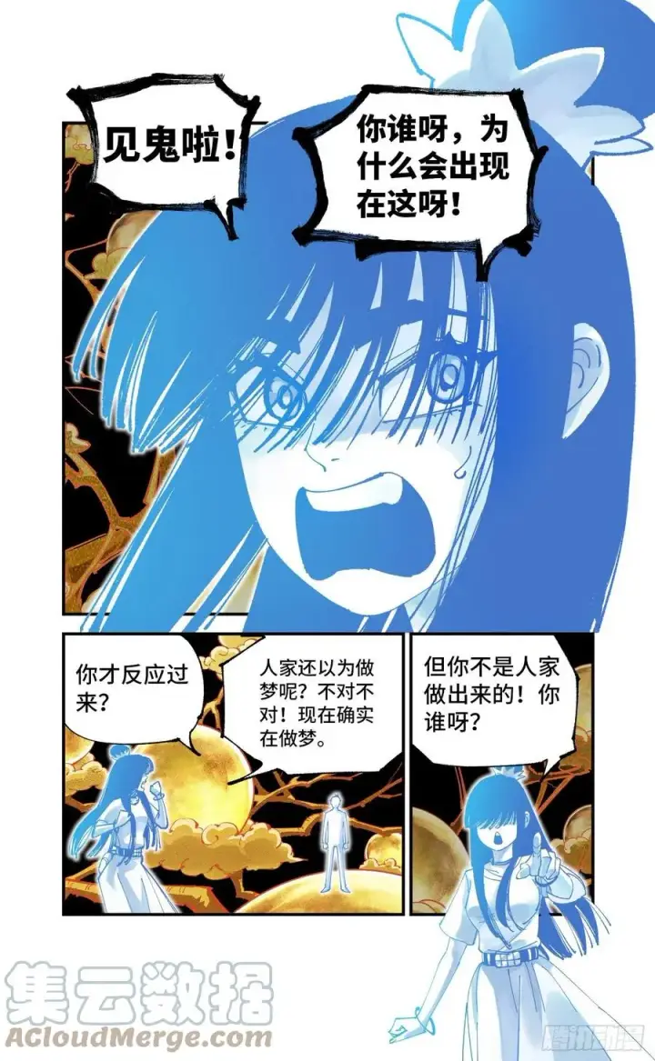 漫画《日月同错》第六十四回 万业无我 下第3张图
