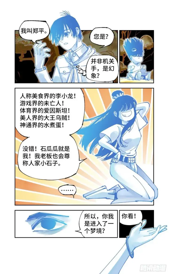 漫画《日月同错》第六十四回 万业无我 下第4张图