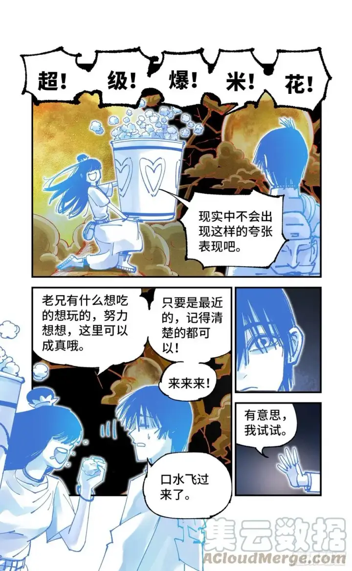 漫画《日月同错》第六十四回 万业无我 下第5张图