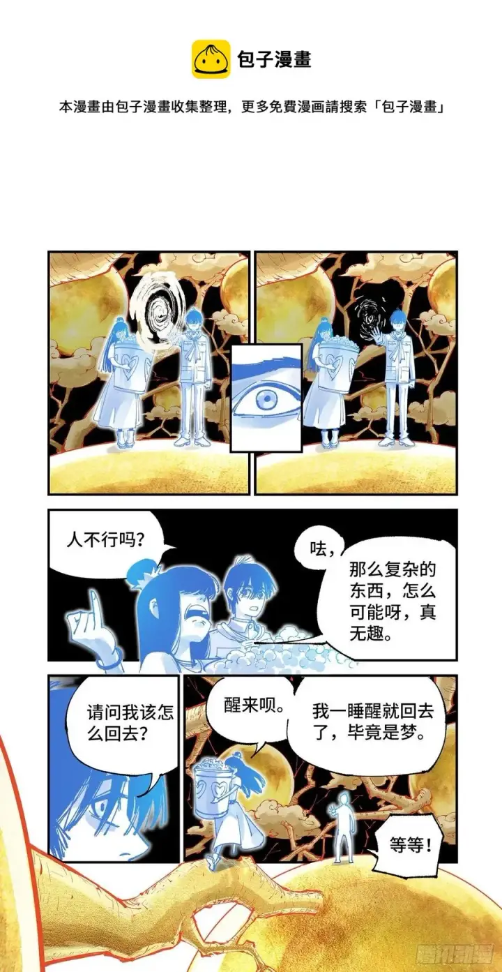 漫画《日月同错》第六十四回 万业无我 下第6张图