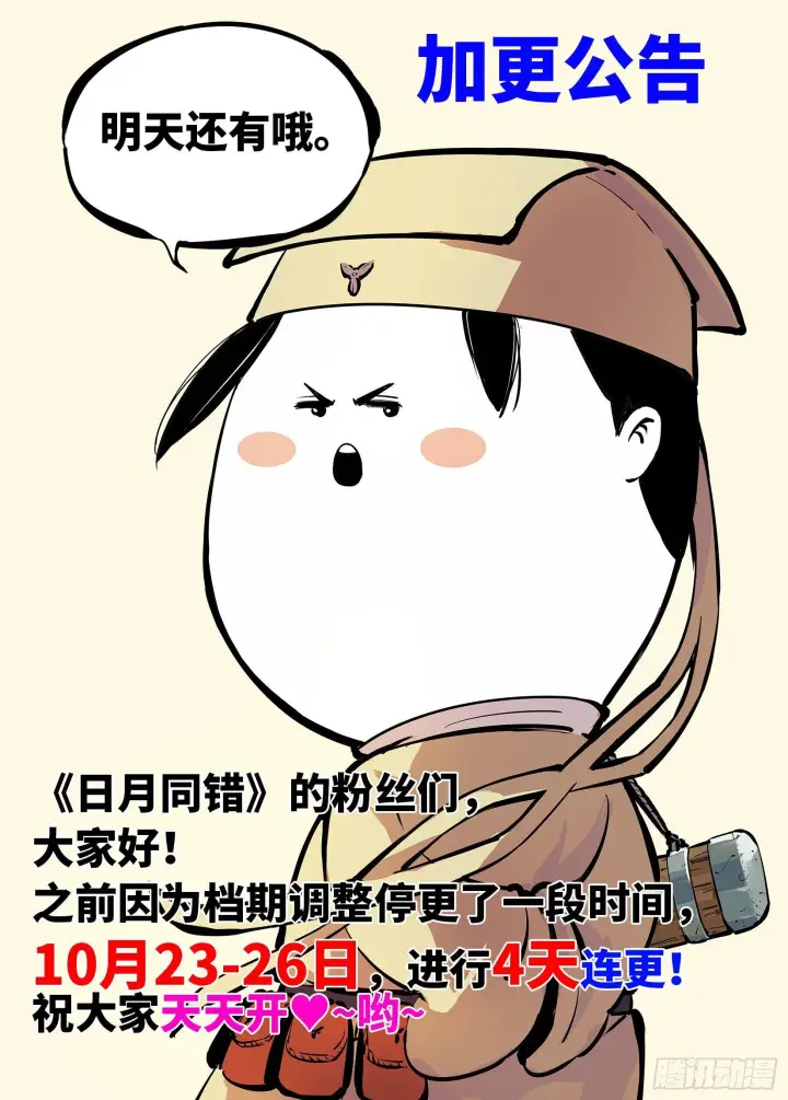 漫画《日月同错》第六回 千年极恶 上第16张图