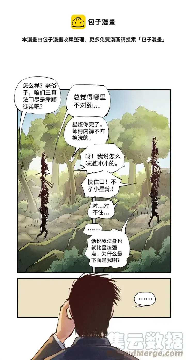 漫画《日月同错》第六十五回 万业永梦 上第11张图
