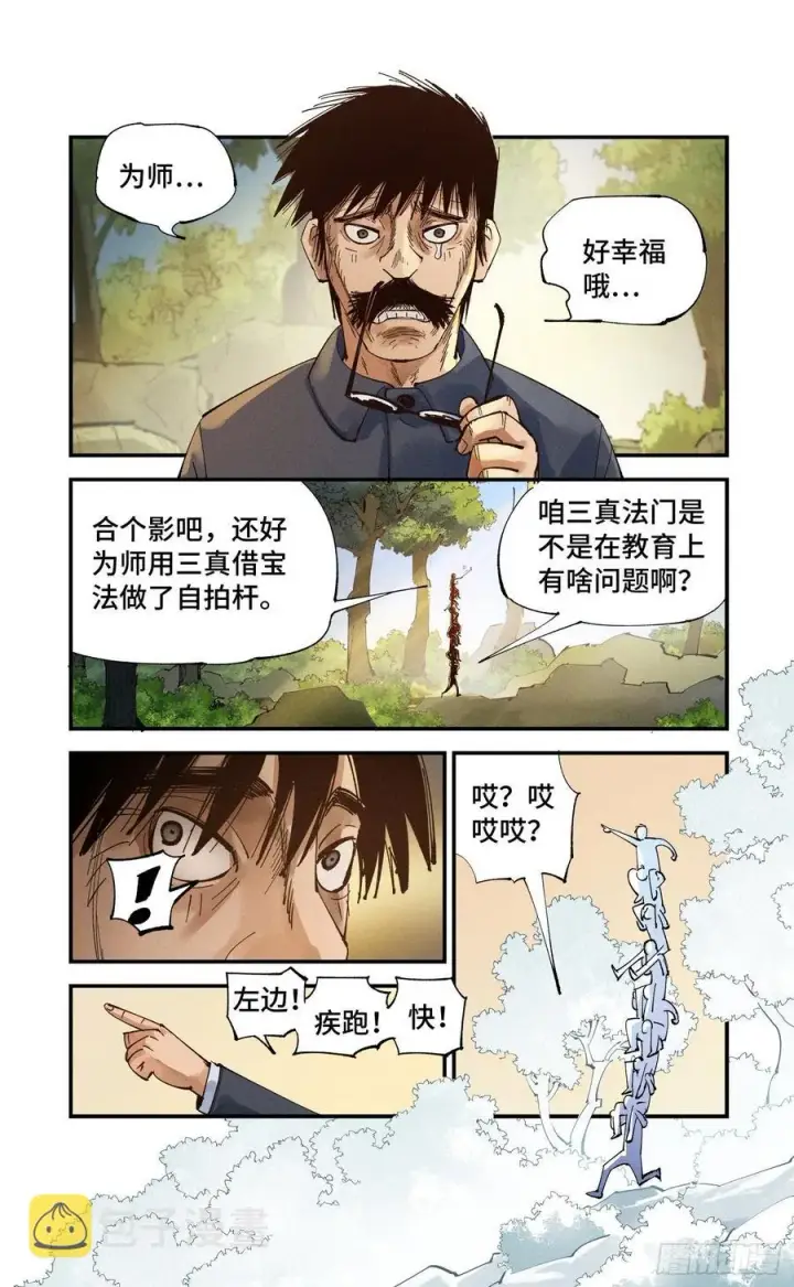 漫画《日月同错》第六十五回 万业永梦 上第12张图