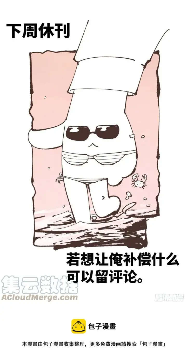 漫画《日月同错》第六十五回 万业永梦 上第15张图