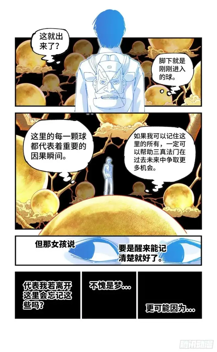 漫画《日月同错》第六十五回 万业永梦 上第2张图