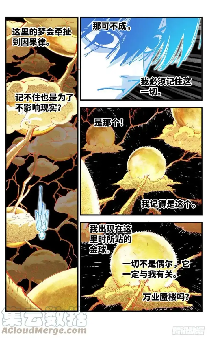 漫画《日月同错》第六十五回 万业永梦 上第3张图
