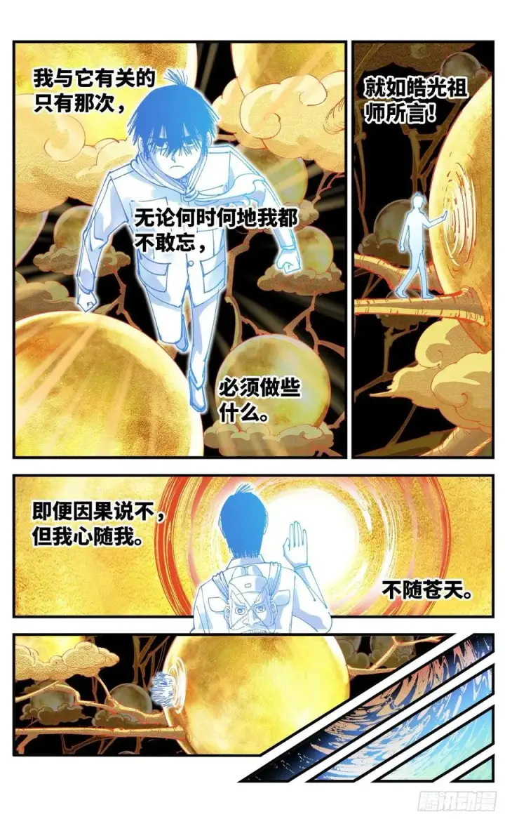漫画《日月同错》第六十五回 万业永梦 上第4张图