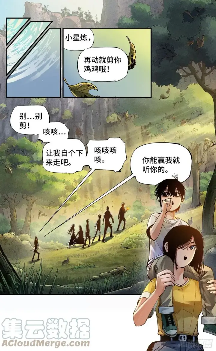 漫画《日月同错》第六十五回 万业永梦 上第5张图