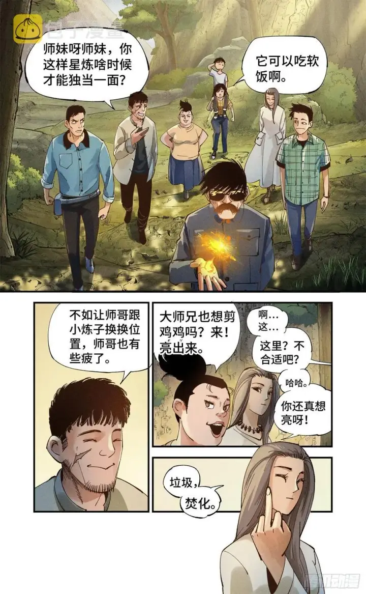 漫画《日月同错》第六十五回 万业永梦 上第6张图