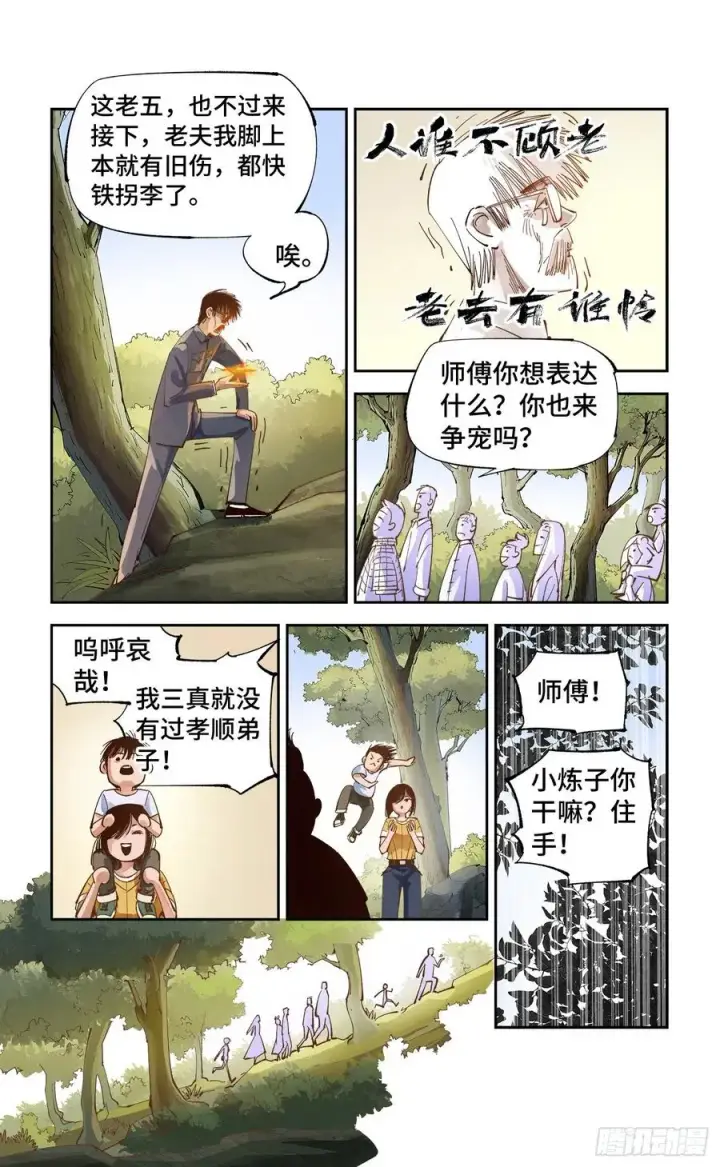 漫画《日月同错》第六十五回 万业永梦 上第8张图
