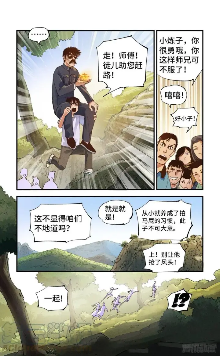 漫画《日月同错》第六十五回 万业永梦 上第9张图