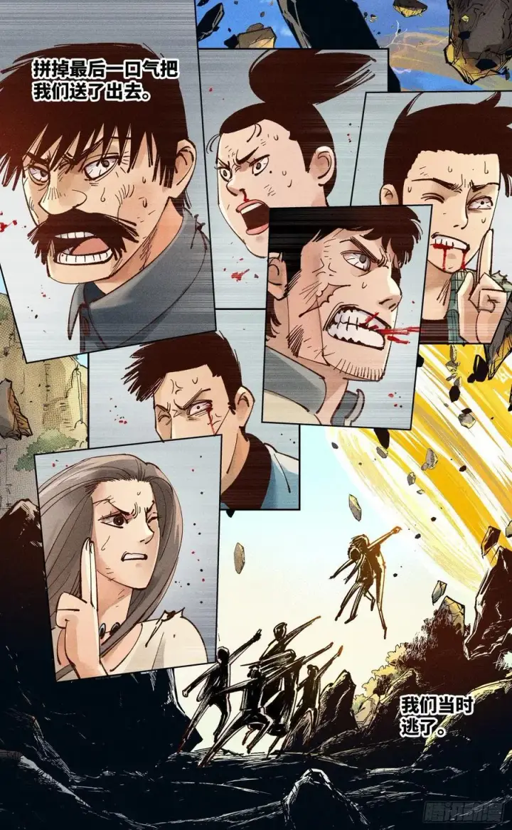 漫画《日月同错》第六十五回 万业永梦 中第10张图