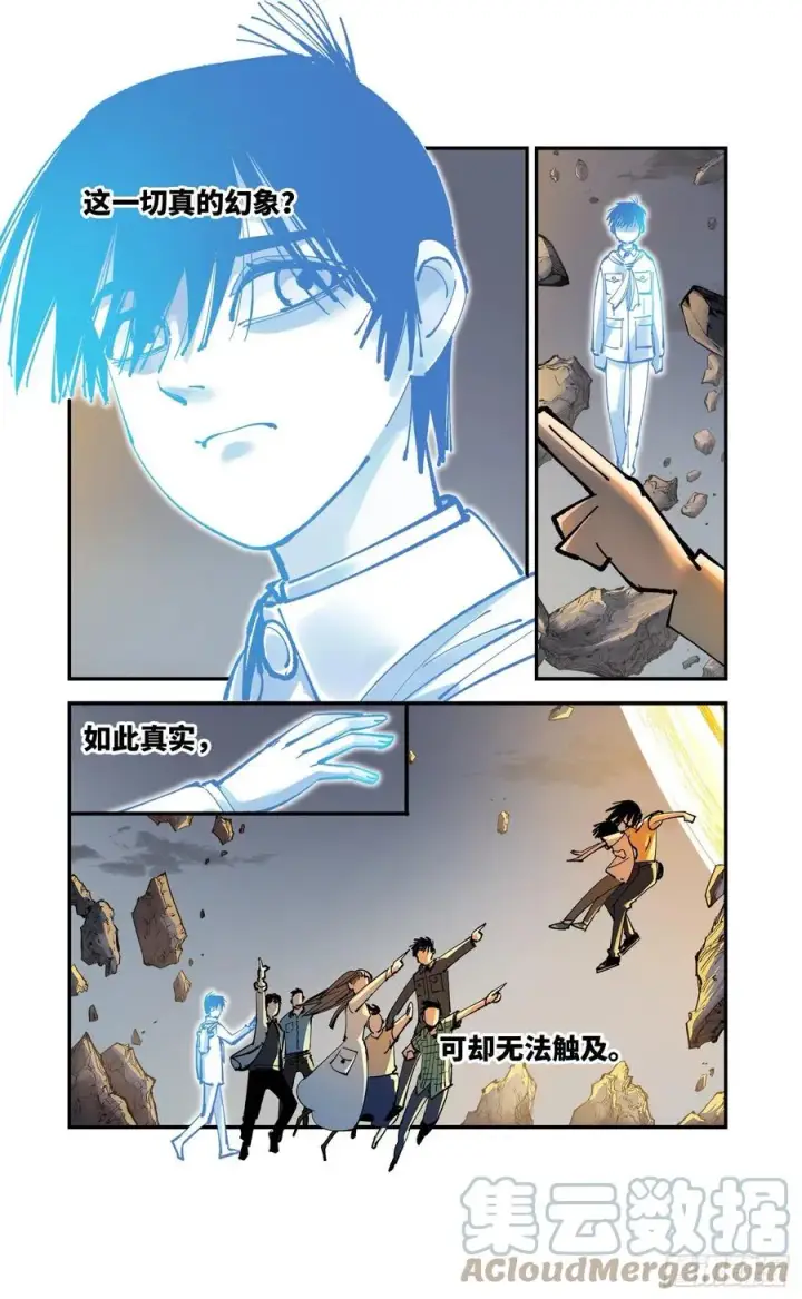 漫画《日月同错》第六十五回 万业永梦 中第13张图
