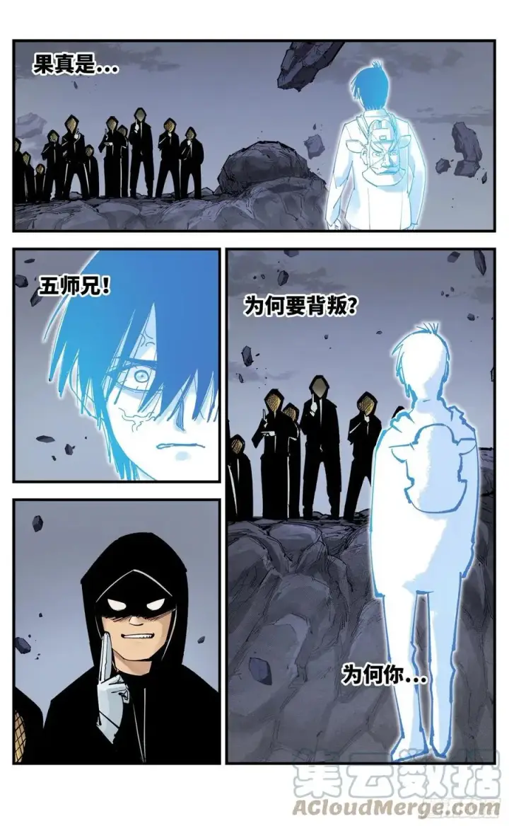 漫画《日月同错》第六十五回 万业永梦 中第15张图