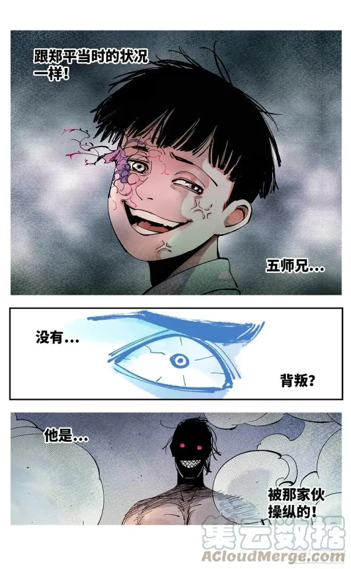 漫画《日月同错》第六十五回 万业永梦 中第17张图