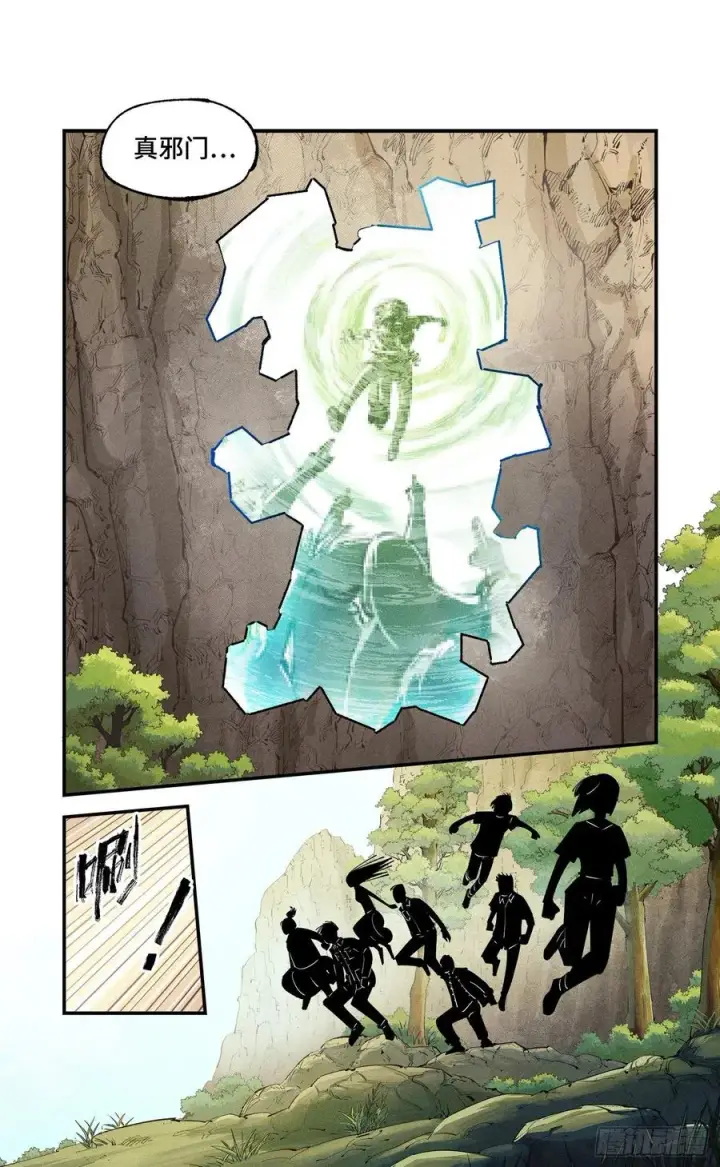 漫画《日月同错》第六十五回 万业永梦 中第2张图