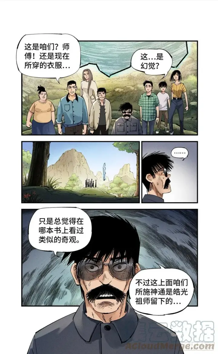 漫画《日月同错》第六十五回 万业永梦 中第3张图