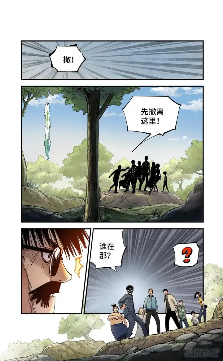 漫画《日月同错》第六十五回 万业永梦 中第4张图