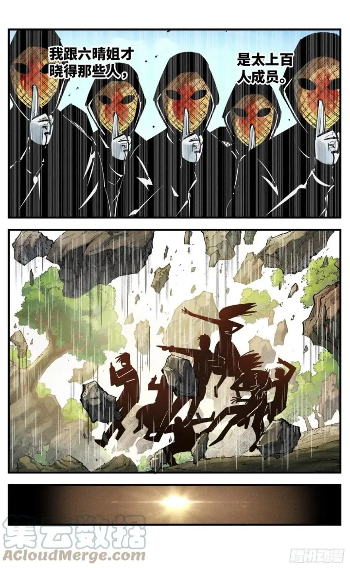 漫画《日月同错》第六十五回 万业永梦 中第7张图