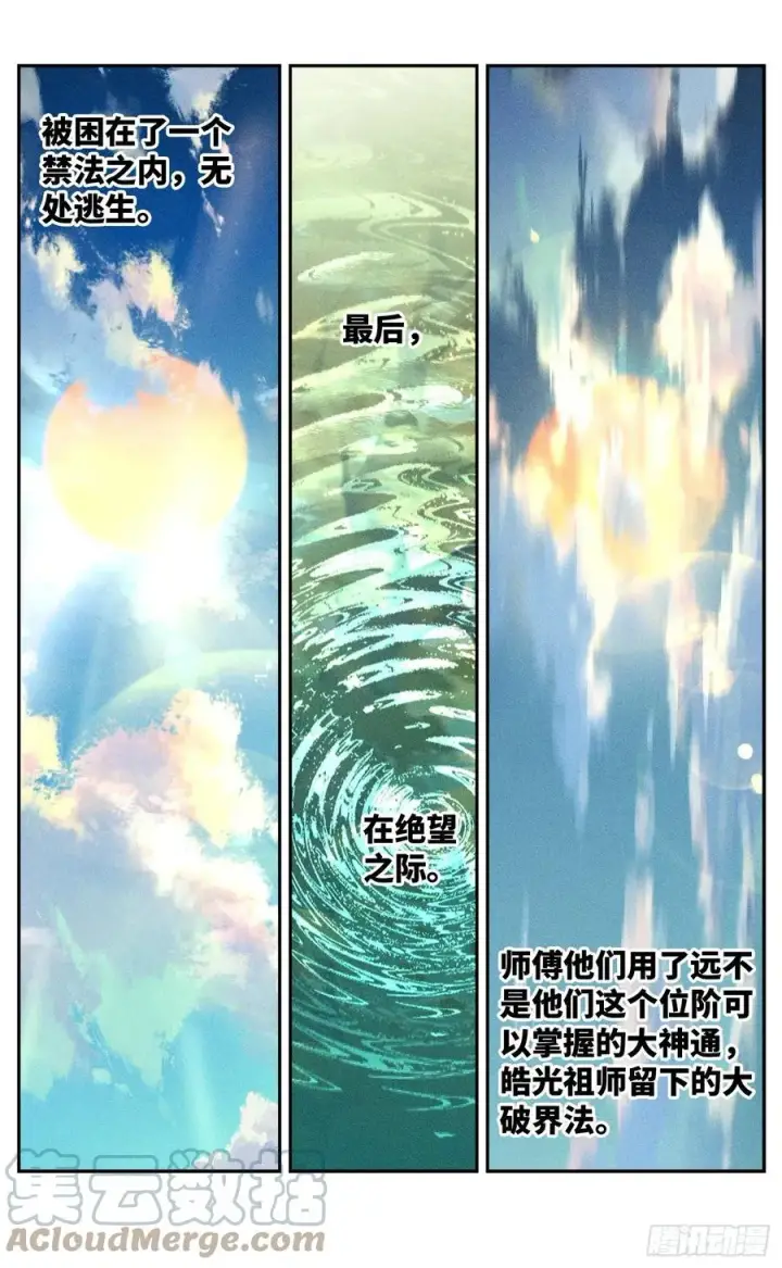 漫画《日月同错》第六十五回 万业永梦 中第9张图
