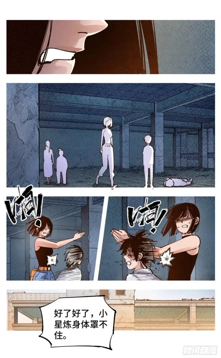 漫画《日月同错》第六十五回 万业永梦 下第10张图