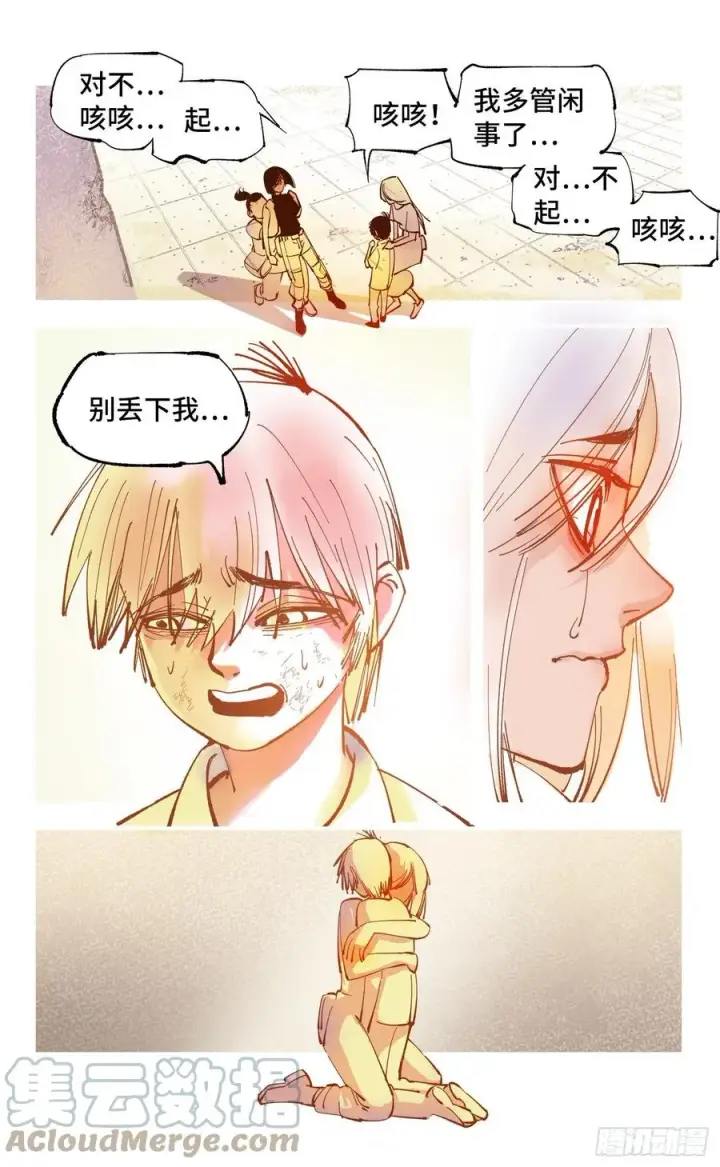 漫画《日月同错》第六十五回 万业永梦 下第11张图