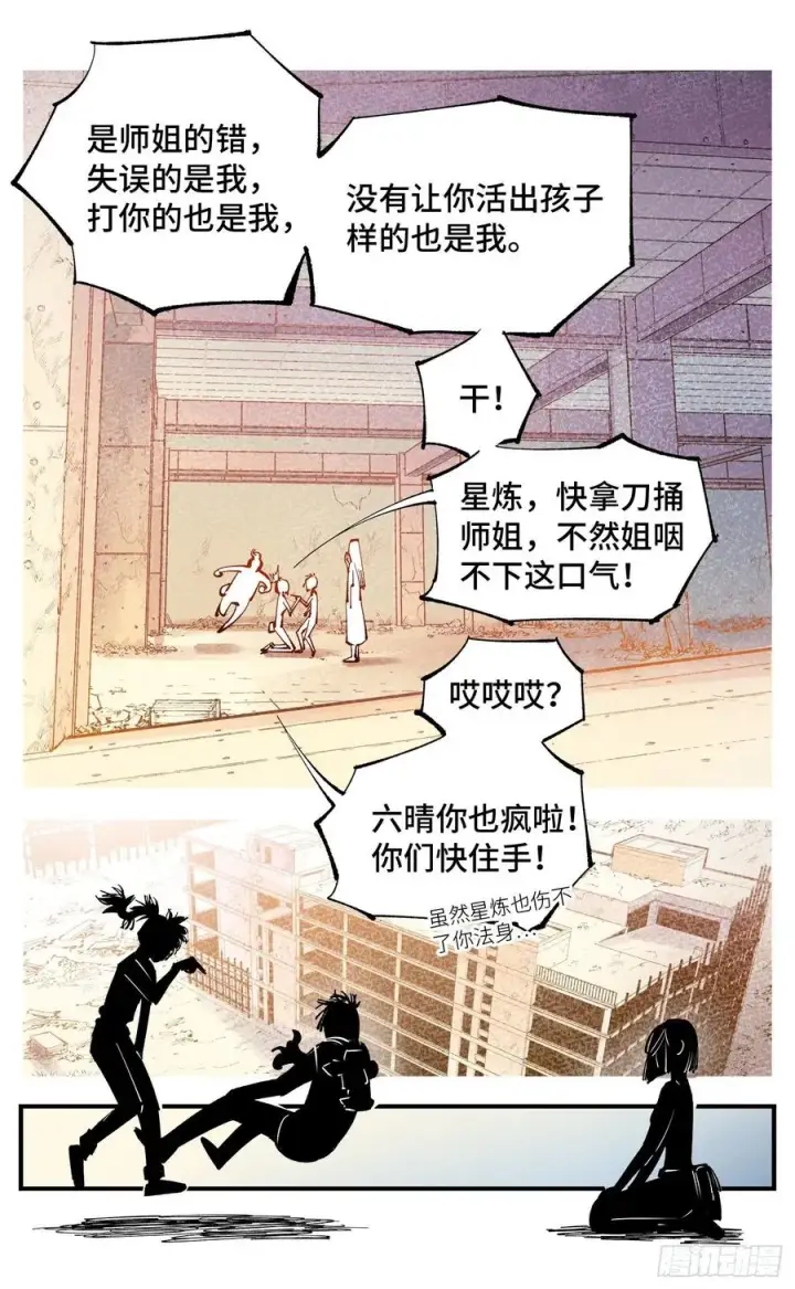 漫画《日月同错》第六十五回 万业永梦 下第12张图