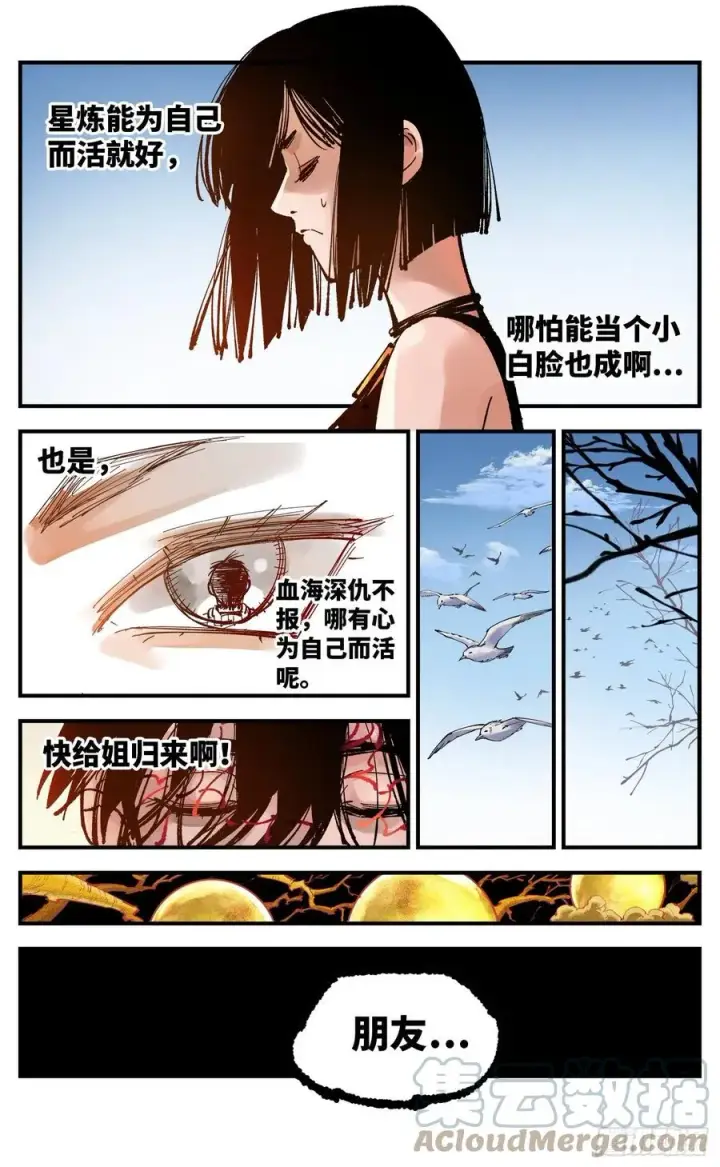 漫画《日月同错》第六十五回 万业永梦 下第13张图