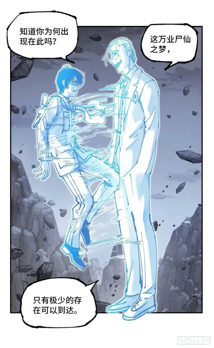 漫画《日月同错》第六十五回 万业永梦 下第14张图