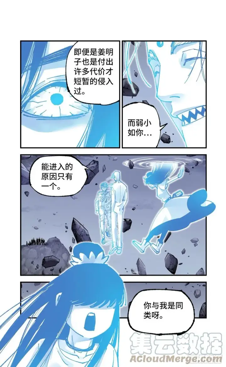 漫画《日月同错》第六十五回 万业永梦 下第15张图