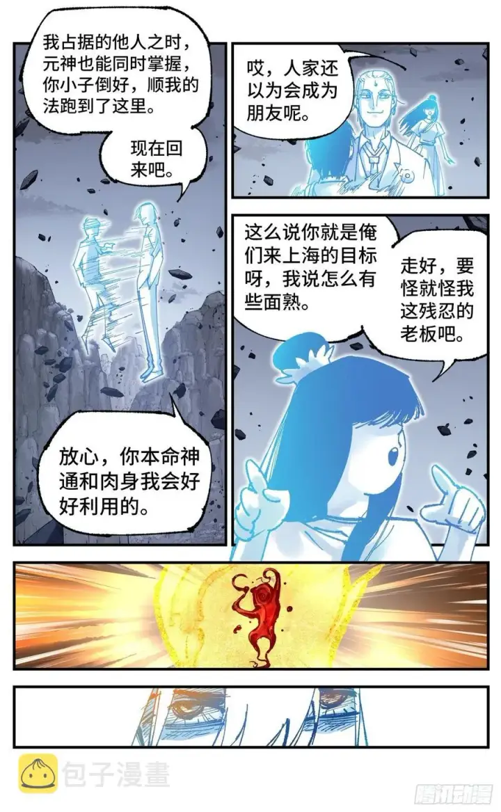 漫画《日月同错》第六十五回 万业永梦 下第16张图