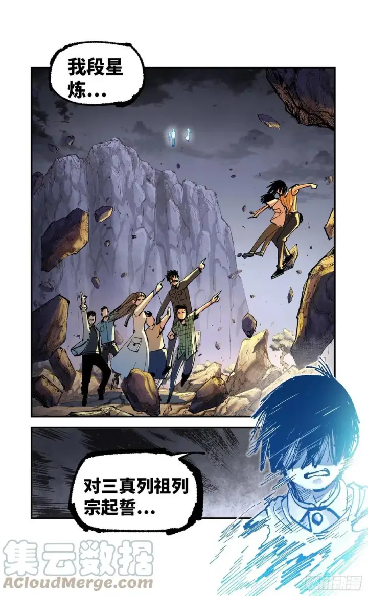 漫画《日月同错》第六十五回 万业永梦 下第17张图