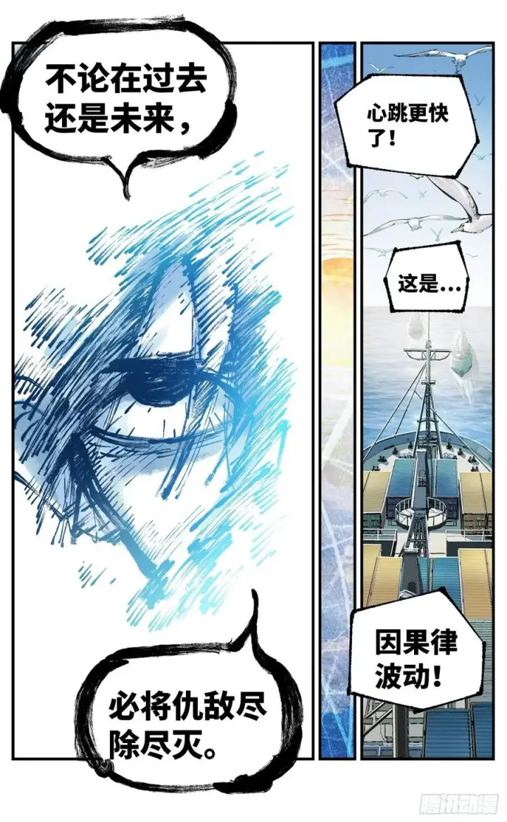漫画《日月同错》第六十五回 万业永梦 下第18张图