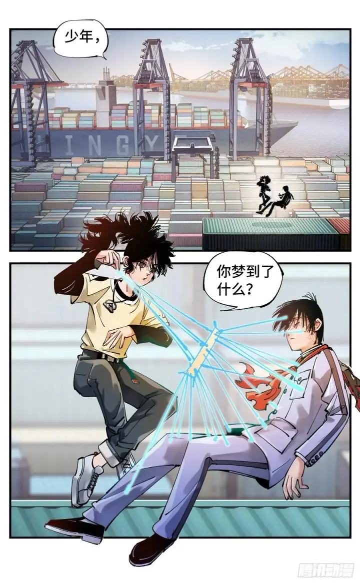 漫画《日月同错》第六十五回 万业永梦 下第2张图