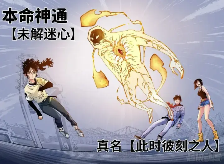 漫画《日月同错》第六十五回 万业永梦 下第20张图