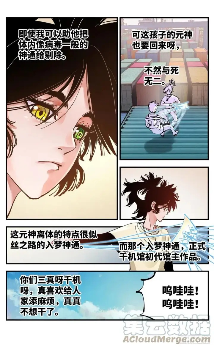 漫画《日月同错》第六十五回 万业永梦 下第3张图